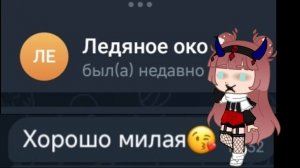 афигеть... мы с ледяным оком теперь др! у нас будет колаб :3