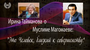 Муслим Магомаев. К 80-летию. Часть 17-я. "Наша песня не кончается".