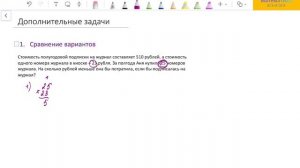 ЕГЭ математика БАЗА 2026. Задание 1. Сравнение вариантов.