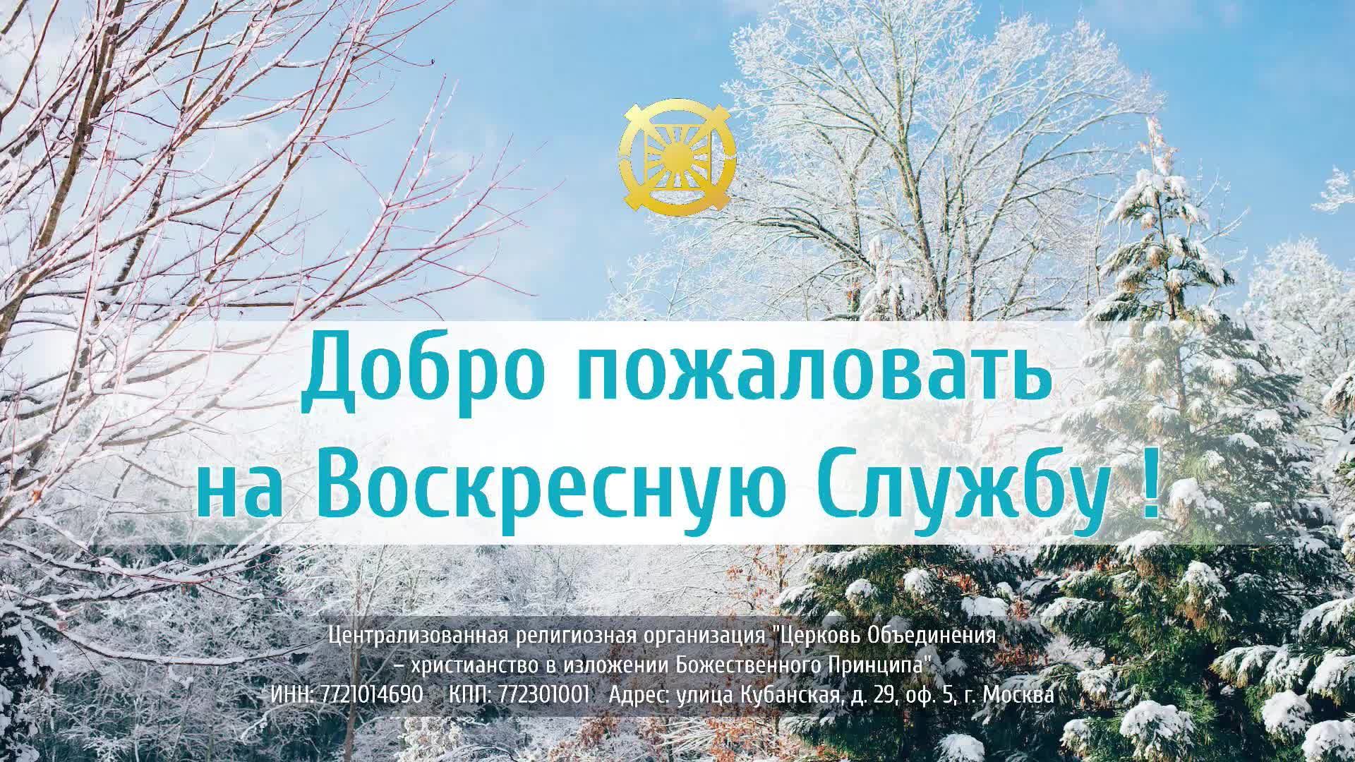 Воскресная служба. Проповедник: Татьяна Галиуллина смотреть онлайн