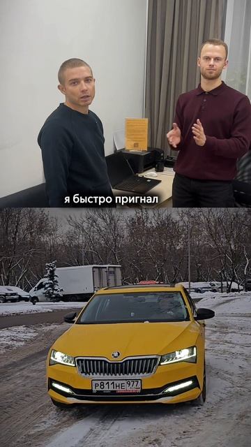 Вадим таксист. Новый автомобиль для такси. Skoda