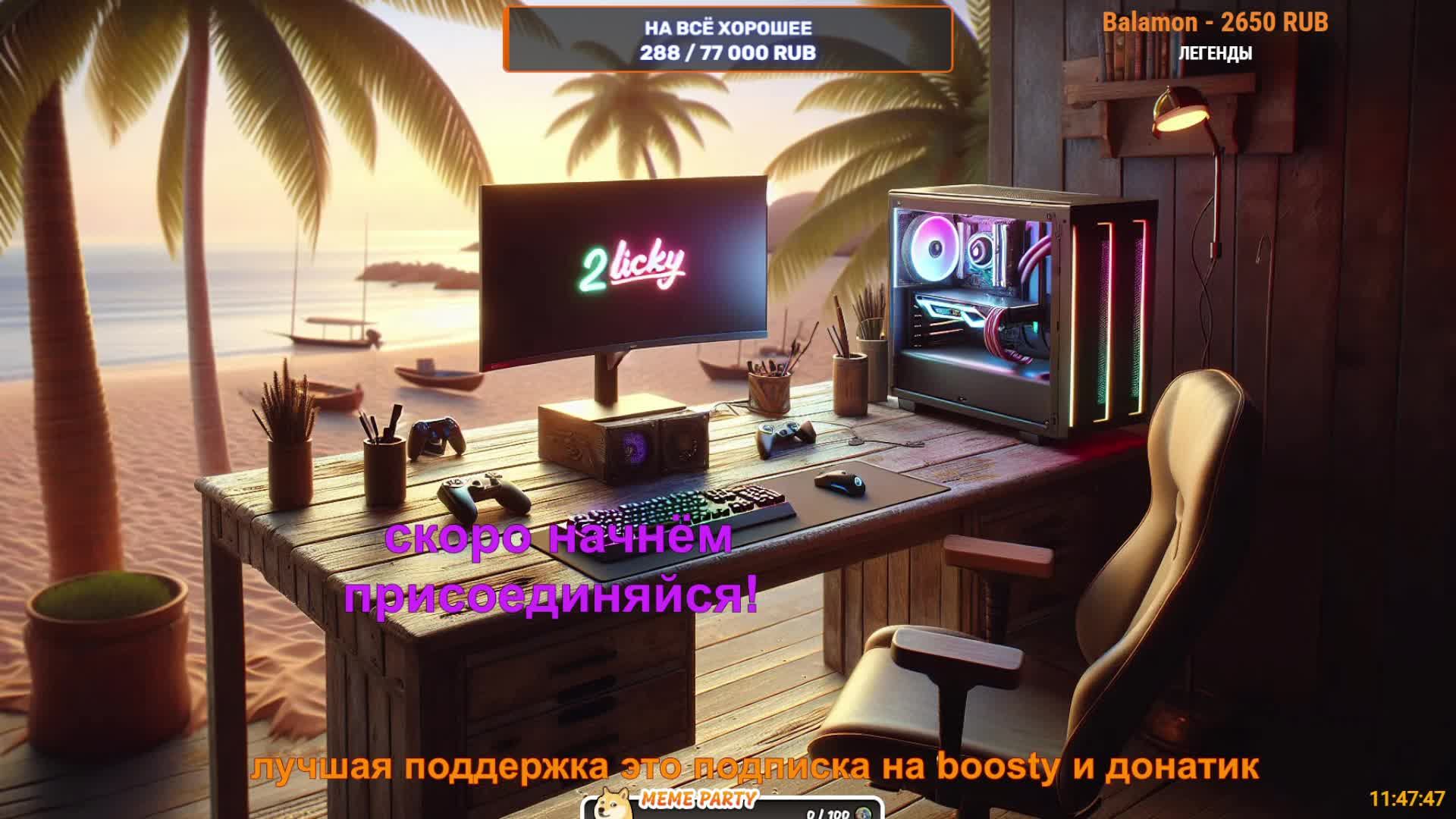 🔴NEW YEAR GAMING 2026🎮△2Licky смотреть онлайн