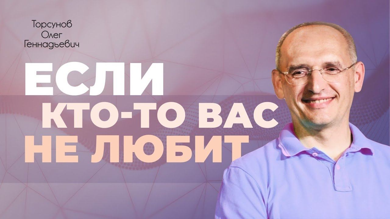 Как изменить отношение людей к себе в лучшую сторону? (Торсунов О. Г.) смотреть онлайн