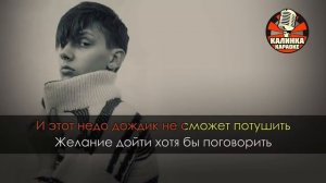 Караоке Тима Белорусских - Мокрые кроссы