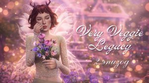 СВИДАНИЕ С СУМАСШЕДШИМ! Худшие дни волшебного магазинчика | Very Veggie Legacy #2 | Sims 4