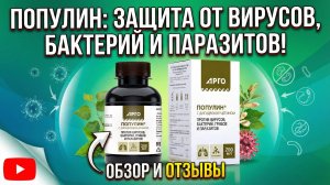 БАД Популин с дигидрокверцетином от Биолит (Арго)