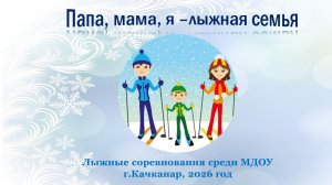 Папа_мама_Я-спортивная семья