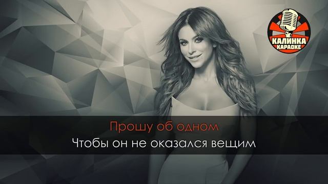 Караоке Ани Лорак - Сон смотреть онлайн