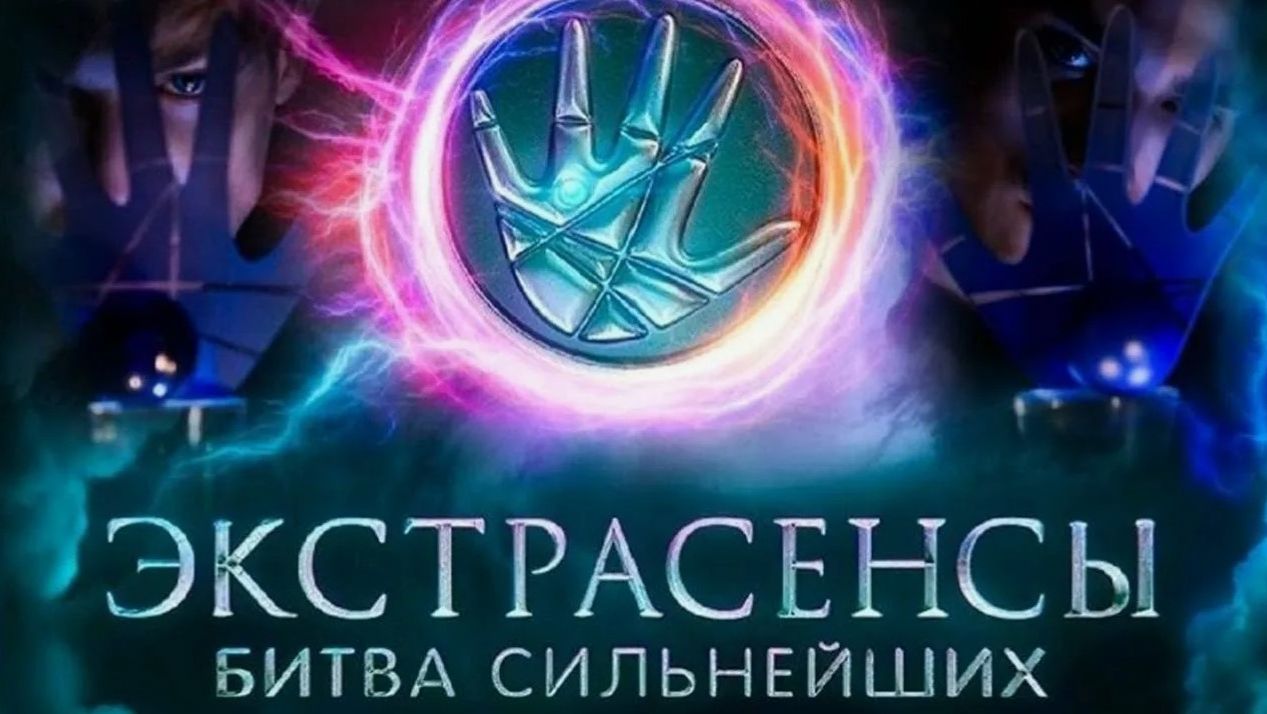 Экстрасенсы. Битва сильнейших. Серия 85. Обзор смотреть онлайн