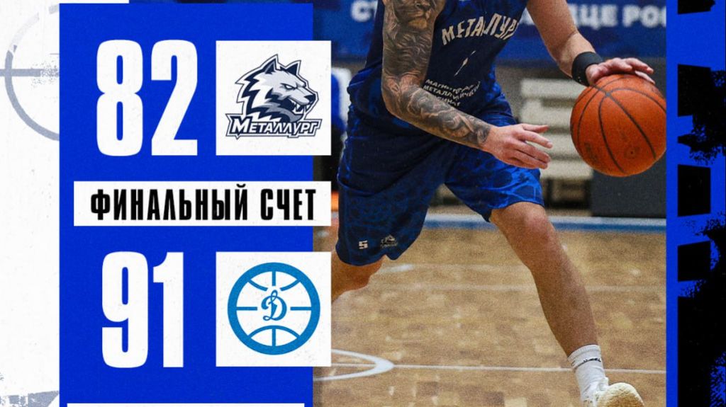 Хайлайты Металлург (Магнитогорск) - Динамо (Владивосток)