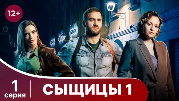 Сыщицы. Серия 1. Детектив. Смотреть онлайн