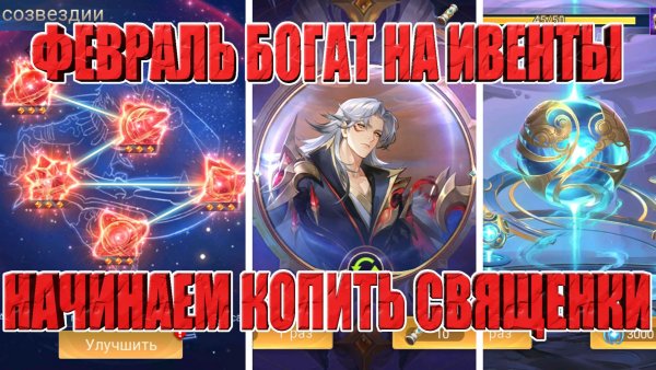 ВАЖНЫЕ ИВЕНТЫ ФЕВРАЛЯ, К КОТОРЫМ НУЖНО ПОДГОТОВИТЬСЯ Mobile Legends: Adventure