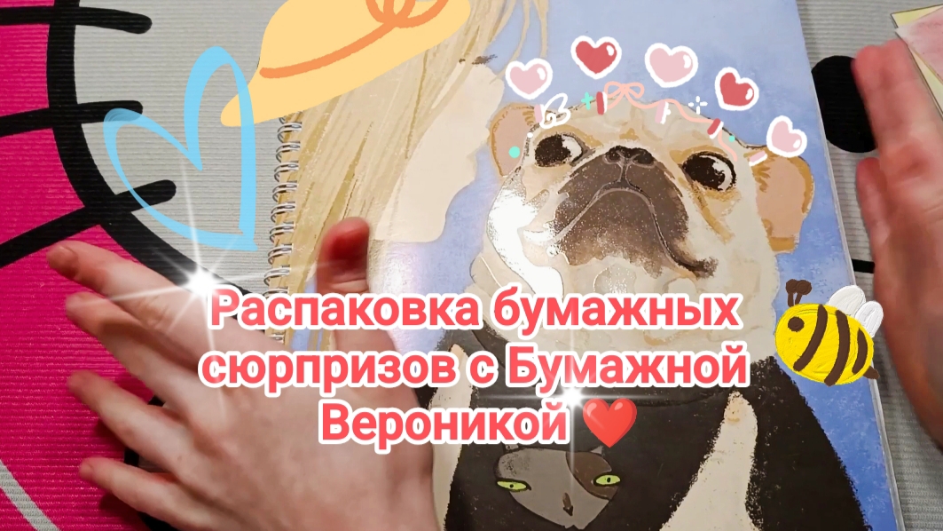 Бумажные сюрпризы 😺 Распаковка ✨ Вопрос ❓❓❓ смотреть онлайн