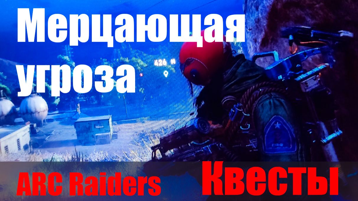 Мерцающая угроза смотреть онлайн