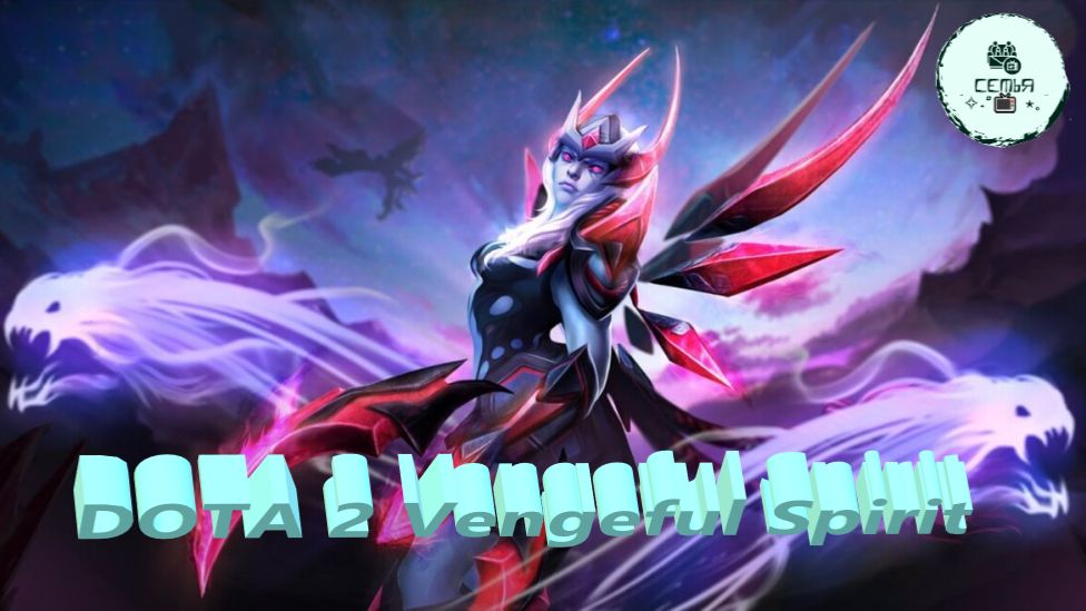 СТРИМ ГАЙД Dota 2 Дота 2 Vengeful Spirit Мстительный Дух КЕРИ И САПОРТ Рейтинг Прямой Эфир 2 смотреть онлайн