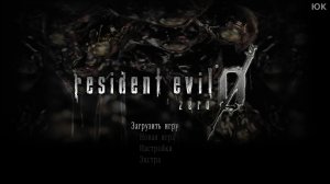 [3] Resident Evil 0 - Прохождение без комментариев