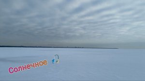 Рыбалка в Солнечном! 14.01.26.