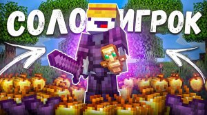СОЛО НА СЕРВЕР АНАРХИИ НА ТЕЛЕФОН В МАЙНКРАФТ ПЕ  1.16 - 1.22