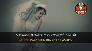 Караоке IOWA - Ищу мужа