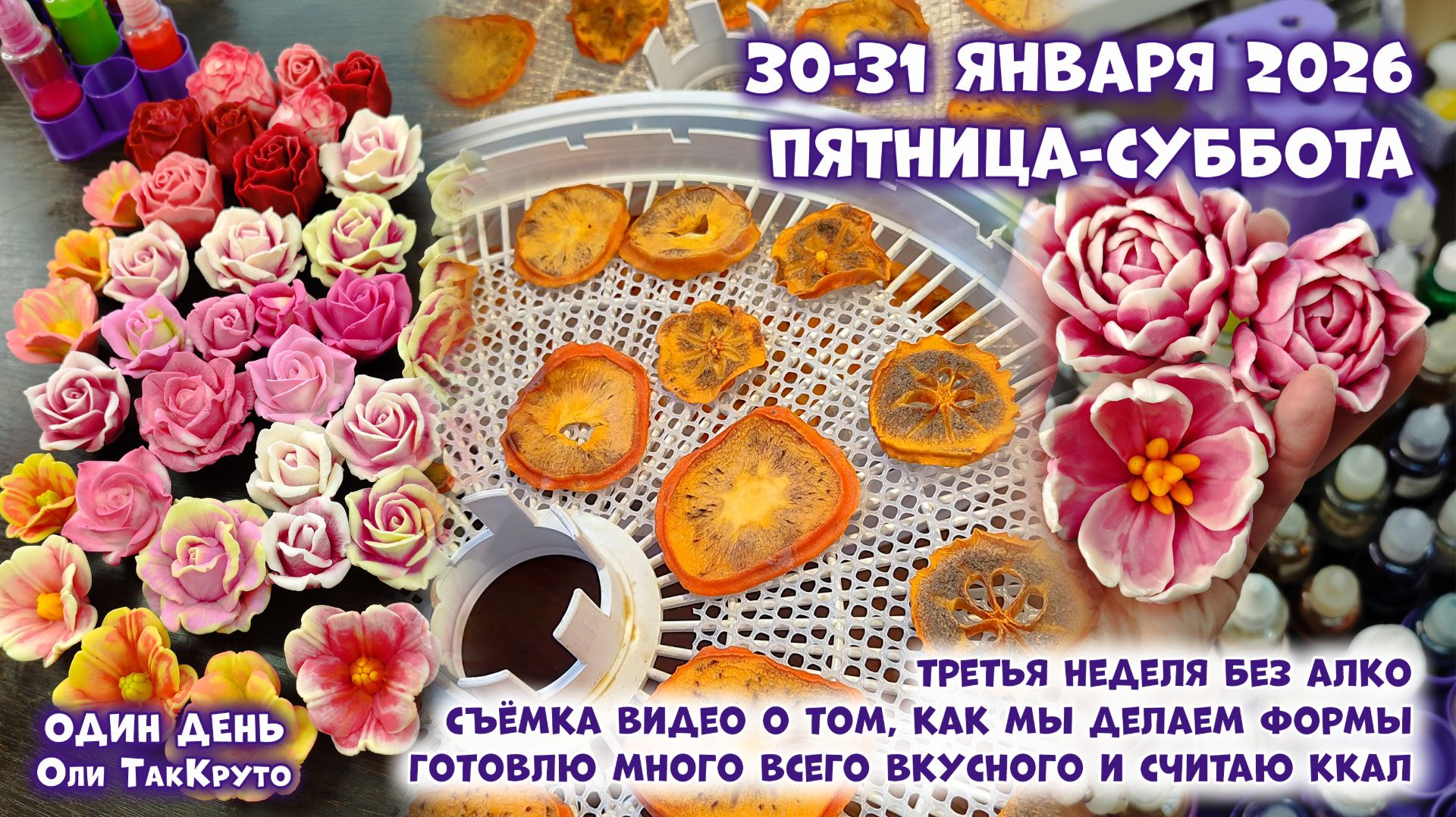 Много съёмок видео, много работы, много вкусной еды. января 2026, день с ТакКруто смотреть онлайн