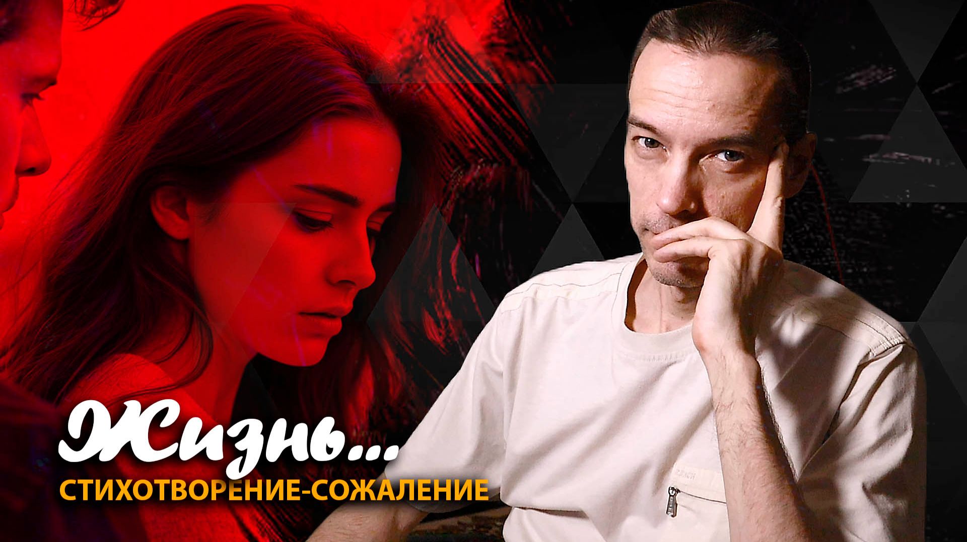 📕 "Жизнь": cтихотворение-сожаление / 2CM6 / 01.02.26 смотреть онлайн