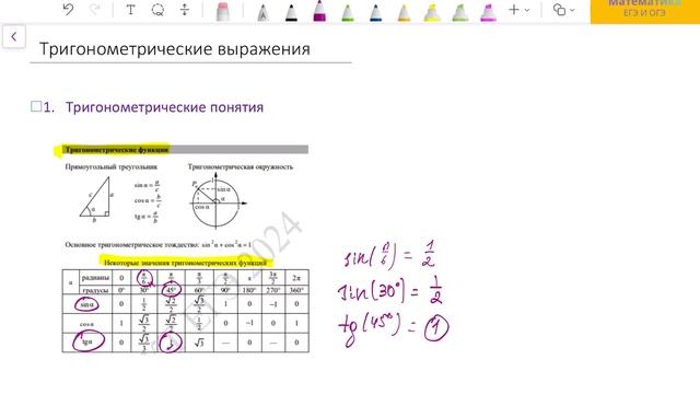 ЕГЭ математика БАЗА 2026. Задание 4. Подстановку в формулу с синусом, косинусом и тангенсом.