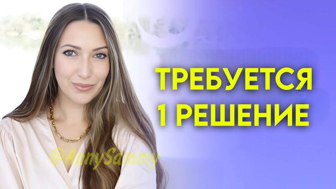 Измени реальность одним решением смотреть онлайн