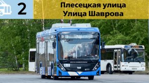 Информатор Петербургского троллейбуса 2 | Плесецкая улица - Улица Шаврова