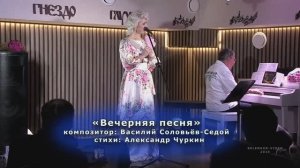 12. Вечерняя песня
