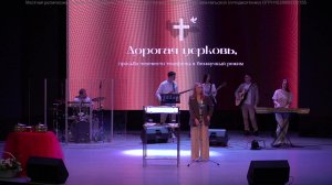 Воскресное богослужение  01.02.2026