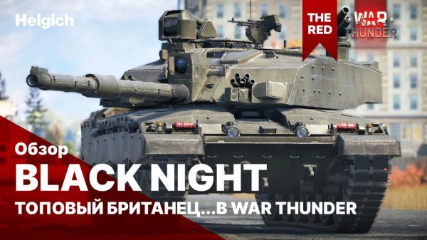 Challenger 2 lep black night