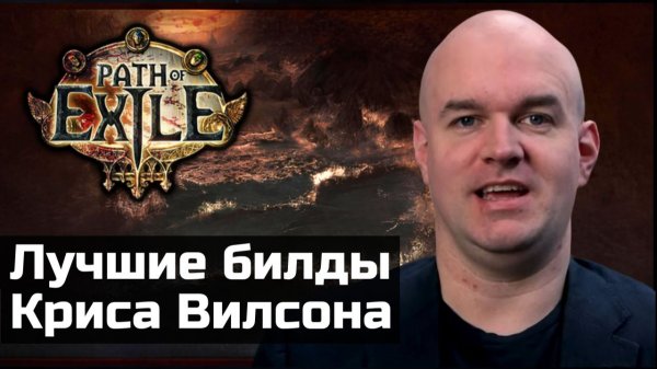 Самые сильные билды раннего доступа Path of Exile