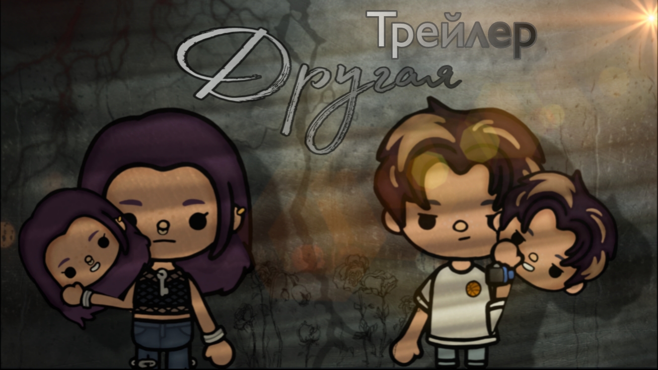 Трейлер фильма 