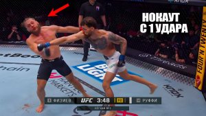 ФИЗИЕВ В НОКАТУЕ! Полный Бой Рафаэль Физиев VS Маурисио Руффи UFC 325 Rafael Fiziev - Mauricio Ruffy