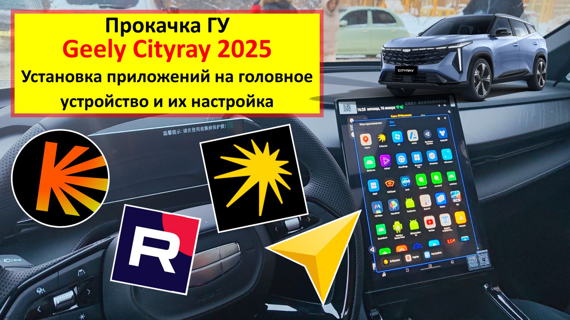 Geely Cityray (Boyue Cool) - установка приложений на головное устройство и их настройка смотреть онлайн