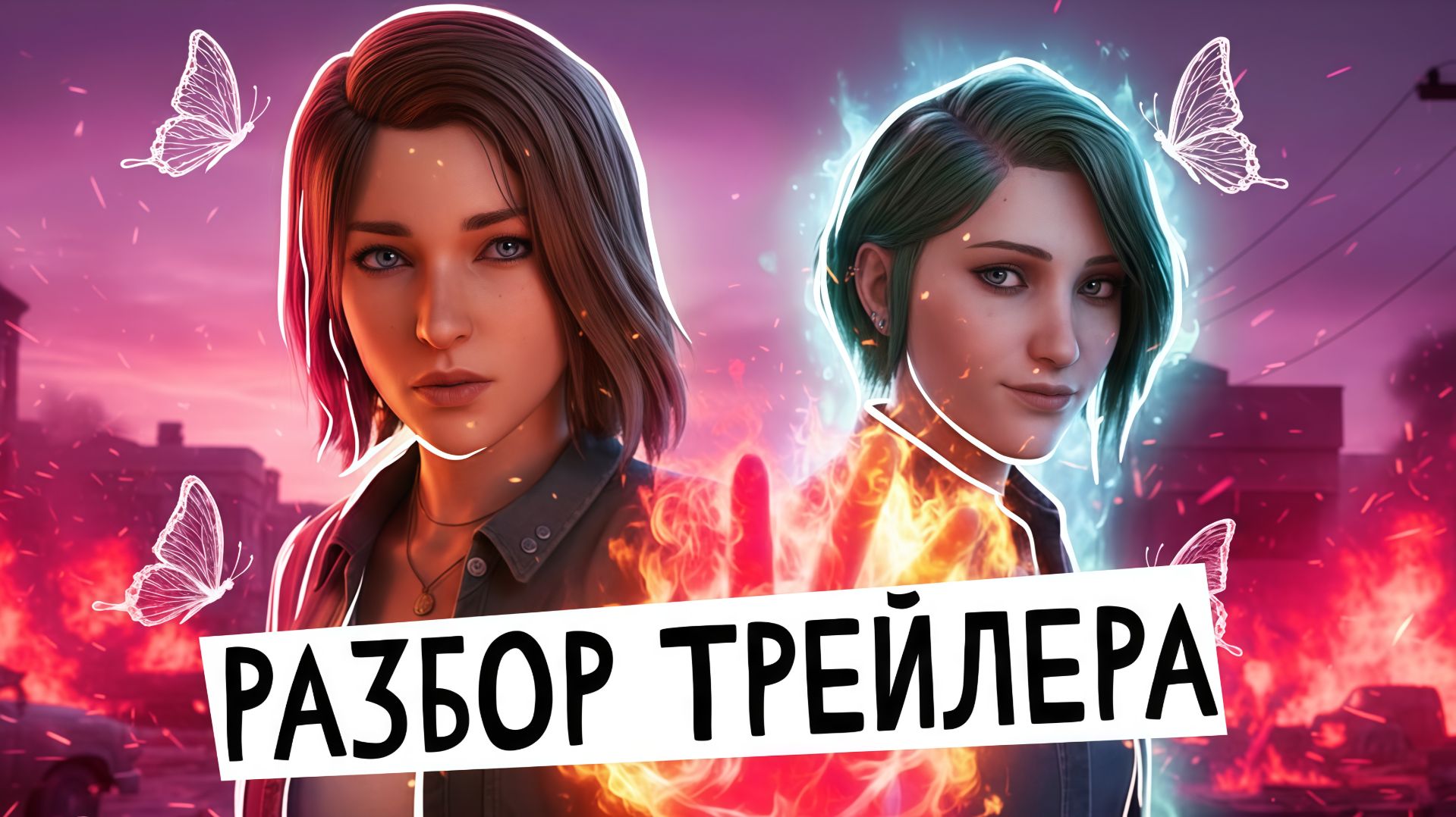 Они повторяют оригинал | Разбор трейлера LIFE IS STRANGE REUNION
