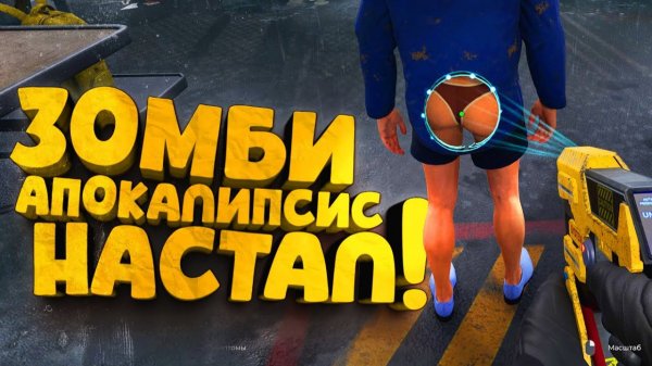 УНИКАЛЬНАЯ ИГРА! - ЗОМБИ АПОКАЛИПСИС НАСТАЛ! - Quarantine Zone The Last Check