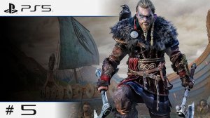◖ПРОХОЖДЕНИЕ Assassin’s Creed Valhalla◗ | На Русском #5