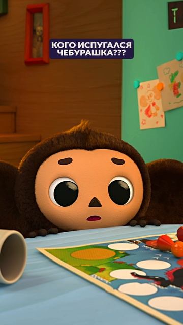 🙈 Кто-то напугал Чебурашку!