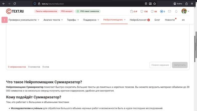 Text.ru: Суммаризатор выделяет суть в вашем тексте смотреть онлайн
