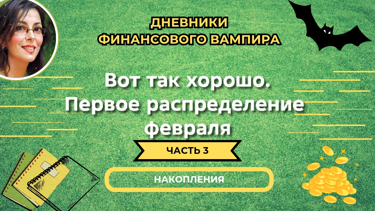 Первое распределение. Старт дан смотреть онлайн