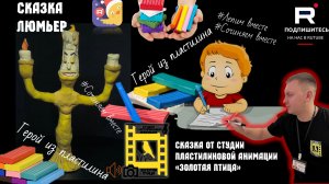 Сказка на ночь для детей про интернет и волшебный свет | Люмьер учит безопасности |