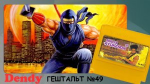 [1] Ninja Gaiden III: The Ancient Ship of Doom (Dendy) 1991 | СТРИМ