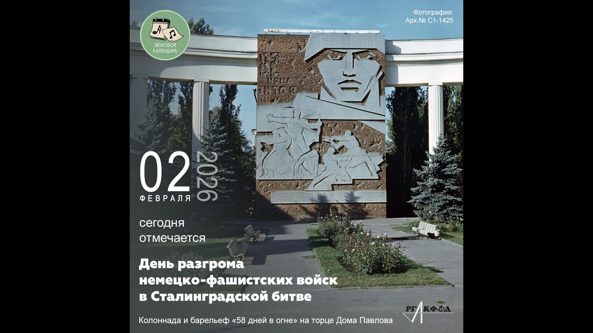 Звуковой календарь 02.02.2026 смотреть онлайн