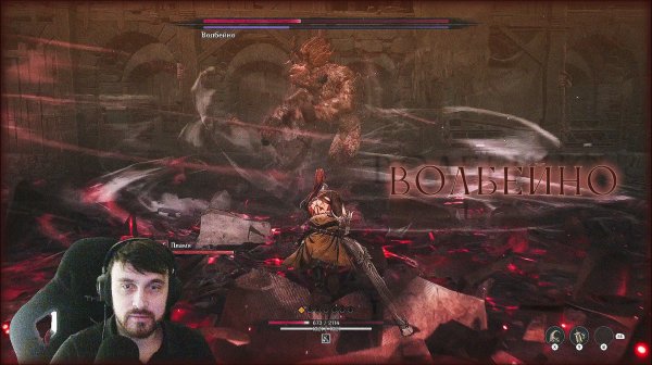 ВОЛБЕЙНО. Сложность давлеющей силы на ЭПИКЕ.