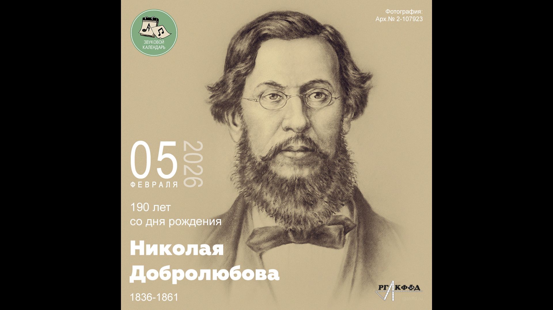 Звуковой календарь 05.02.2026 смотреть онлайн