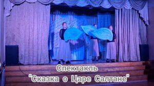 шк.1288 СП-5, театральная студия "Оле-Лукойе", интервью с актерами спектакля "Сказка о Царе Салтане"