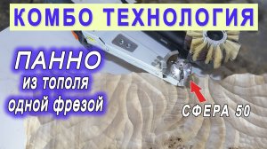 Хобби добавляет счастья в жизни. Панно из дерева своими руками. Технология Комбо. Резьба по дереву