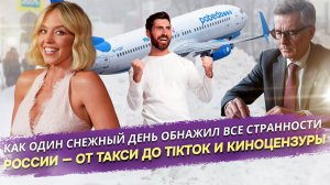 Парадокс рекордного снегопада: Зумеры счастливы, таксисты богатеют, а киноманы в ярости