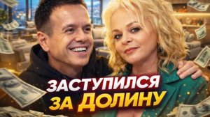 Андрей Губин встал на защиту Долиной и назвал ее женщиной-вамп